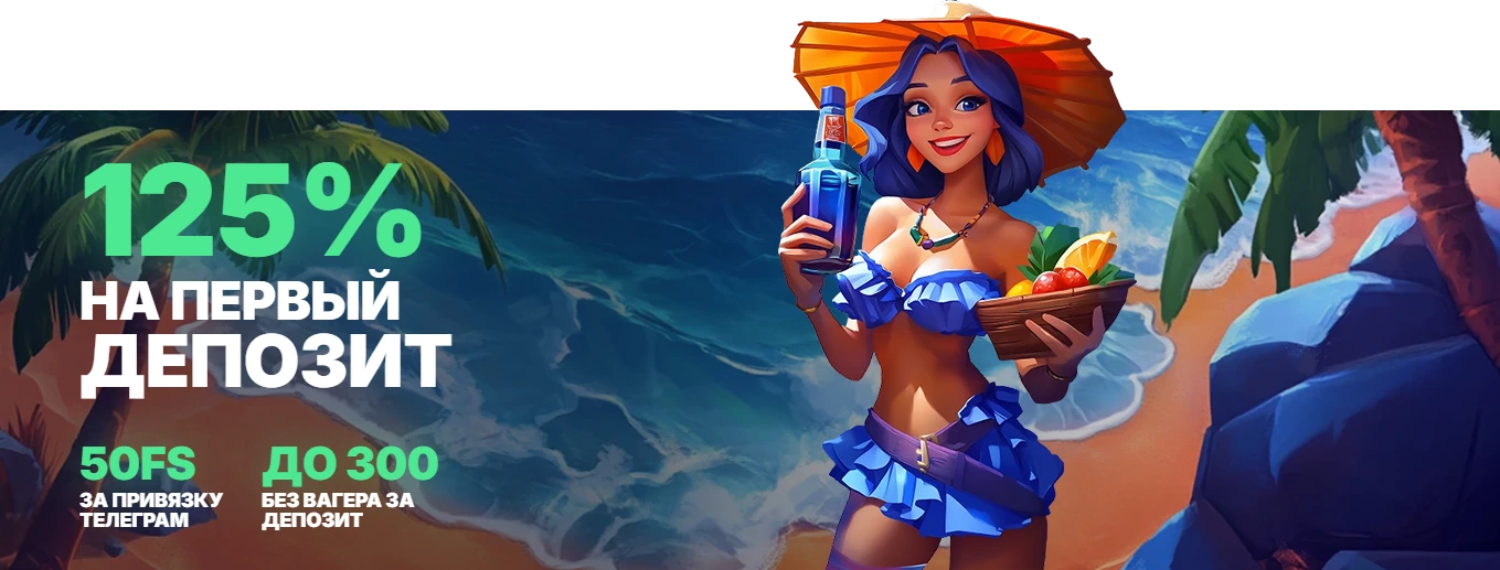 Vodka Casino бонус 125% на первый депозит